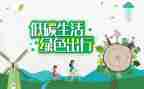 低碳调研报告8篇
