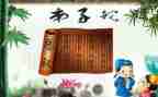 《弟子规》的读后感8篇