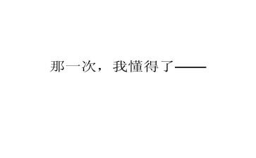 我懂得了爱作文400字通用8篇