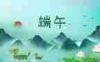 端午节活动活动策划最新7篇