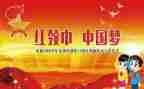 班队会课教案7篇