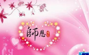恩师类作文参考7篇