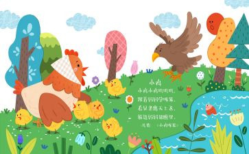 大班儿歌梦教案参考7篇