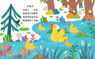 关于鱼的儿歌教案7篇
