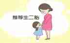 要第二胎申请书8篇