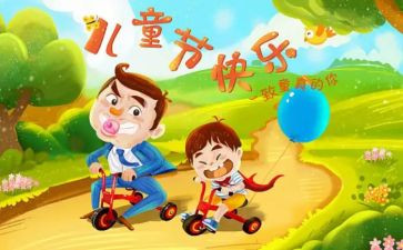 我们六一儿童节的作文5篇