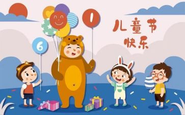 六一儿童节幼儿园教案7篇