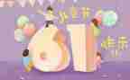 幼儿儿童节教案最新8篇