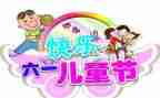 幼儿儿童节教案5篇