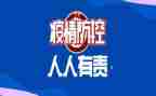 疫情防控的思政课心得体会7篇