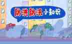 防汛讲话稿7篇