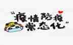防疫典型事迹精选5篇