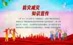小学防灾演讲稿8篇