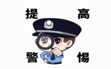 防诈骗活动方案参考5篇