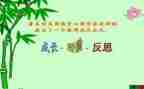 称教案反思推荐6篇