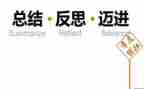 大反思总结报告7篇