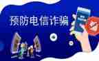 反诈宣传月活动总结8篇