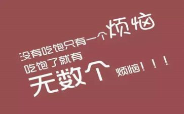 减肥计作文最新6篇