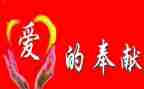 爱心奉献学生演讲稿6篇