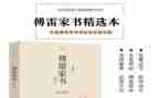 傅雷家书家长读后感7篇