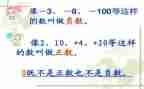 《负数》教案模板7篇