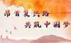 复兴领航观后感通用8篇