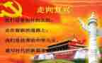 《复兴之路》的观后感优秀7篇