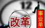 教育深化改革心得体会7篇