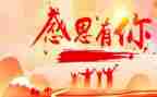 关于我感恩的演讲稿最新6篇
