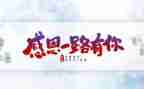 演讲稿感恩励志类最新7篇