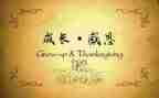 心存感恩的心演讲稿推荐7篇
