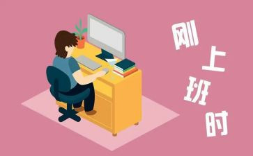 刚工作半年的工作总结最新7篇