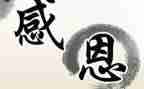 很感激他作文优秀7篇
