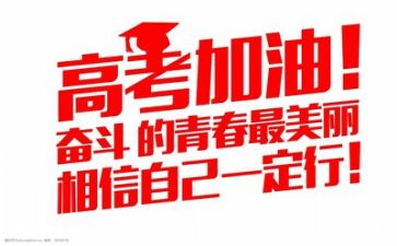 高考加分作文通用8篇