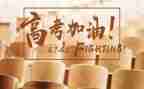 高考加分作文最新8篇