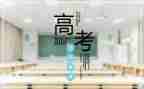 高考发言稿范文通用7篇