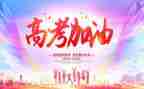 励志高考演讲稿推荐8篇