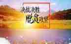 攻坚年调研报告5篇