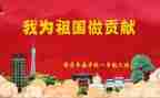 我为奥运做贡献作文6篇