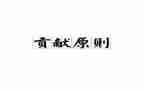 我为医院做贡献演讲稿5篇
