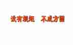 学守纪律讲规矩心得体会推荐8篇