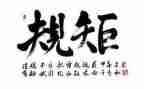 纪律规矩心得体会7篇