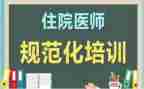 规培医生年度个人总结6篇