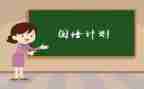数学国培研修总结8篇
