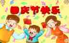 迎国庆作文600字推荐6篇