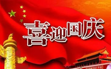 国庆节的作文300字优质8篇