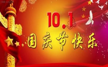 国庆节的作文300字最新5篇