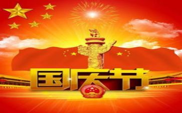 国庆节的作文400字精选6篇