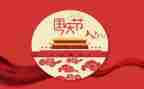 学校国庆节活动方案7篇