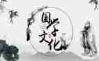国学读后感800字7篇